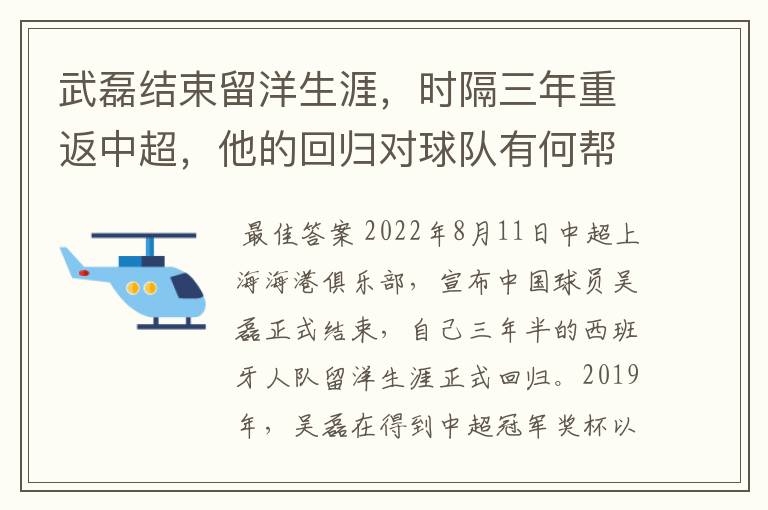 武磊结束留洋生涯,时隔三年重返中超,他的回归对球队有何帮助?