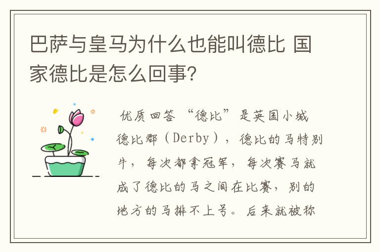 巴萨与皇马为什么也能叫德比 国家德比是怎么回事?