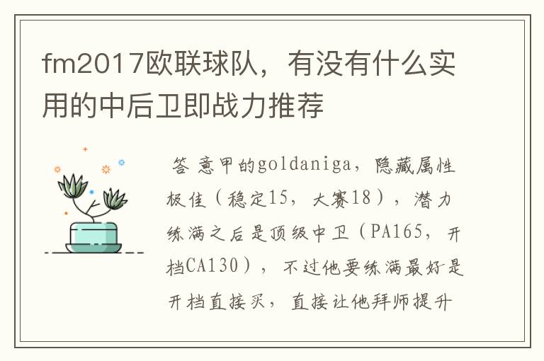 fm2017欧联球队,有没有什么实用的中后卫即战力推荐
