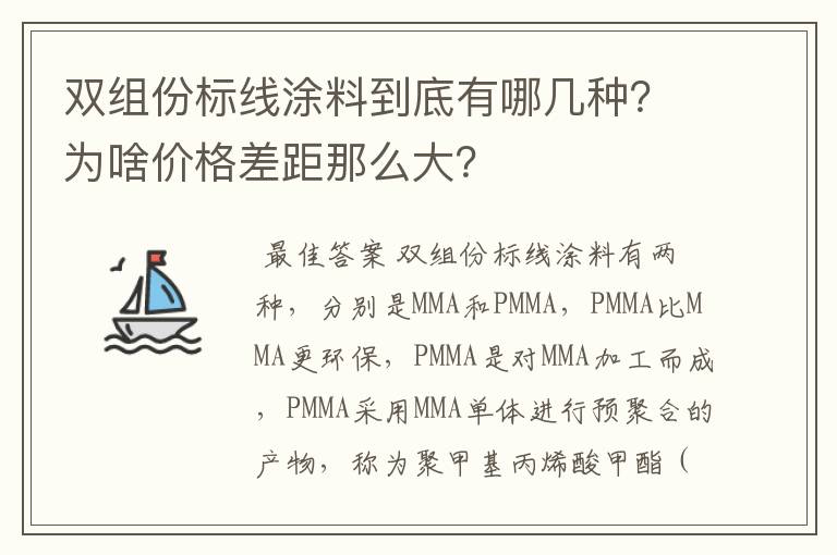 双组份标线涂料到底有哪几种?为啥价格差距那么大?