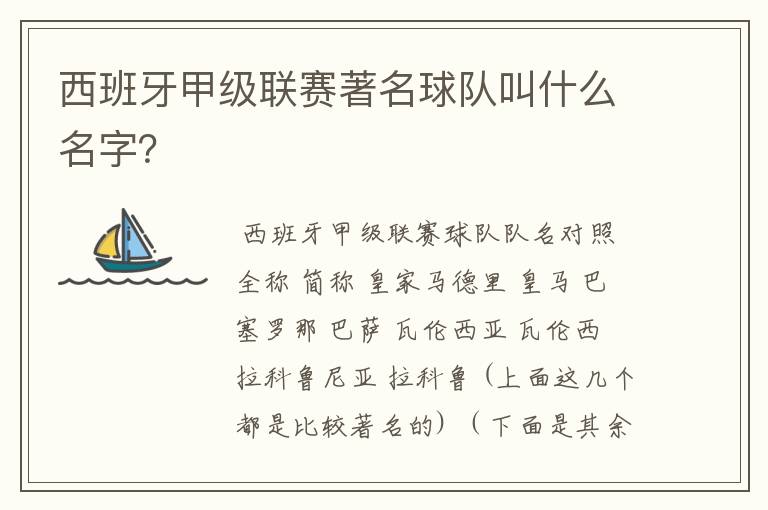 西班牙甲级联赛著名球队叫什么名字?