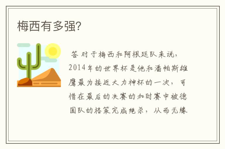梅西有多强?