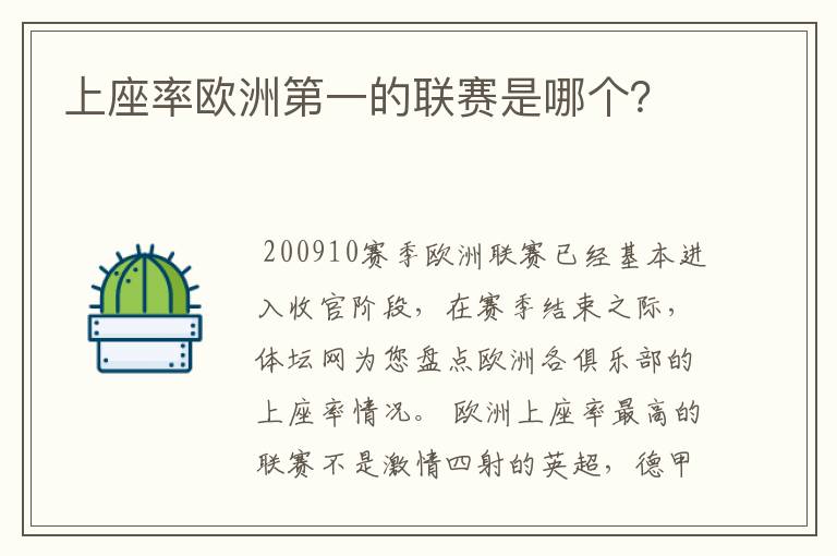 上座率欧洲第一的联赛是哪个?