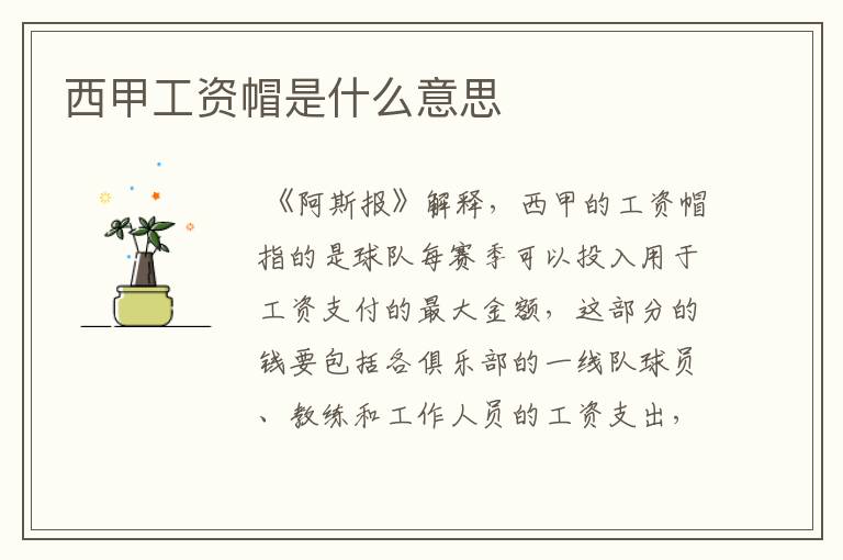 西甲工资帽是什么意思