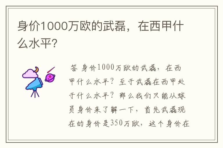 身价1000万欧的武磊,在西甲什么水平?