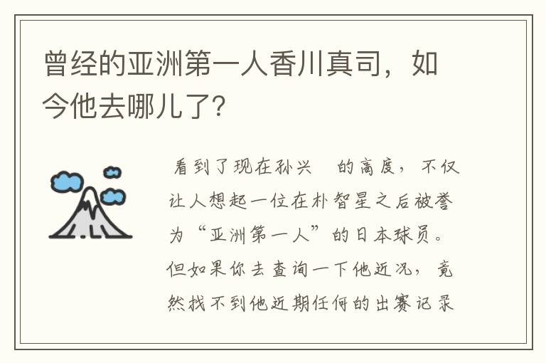 曾经的亚洲第一人香川真司,如今他去哪儿了?
