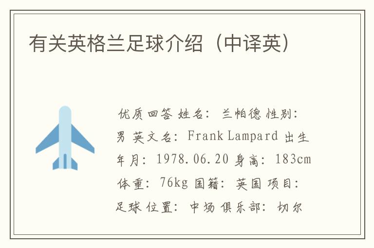 有关英格兰足球介绍(中译英)