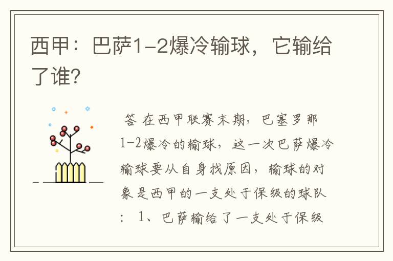 西甲联赛巴萨1:2客场负于皇马、西甲巴萨负于加的斯