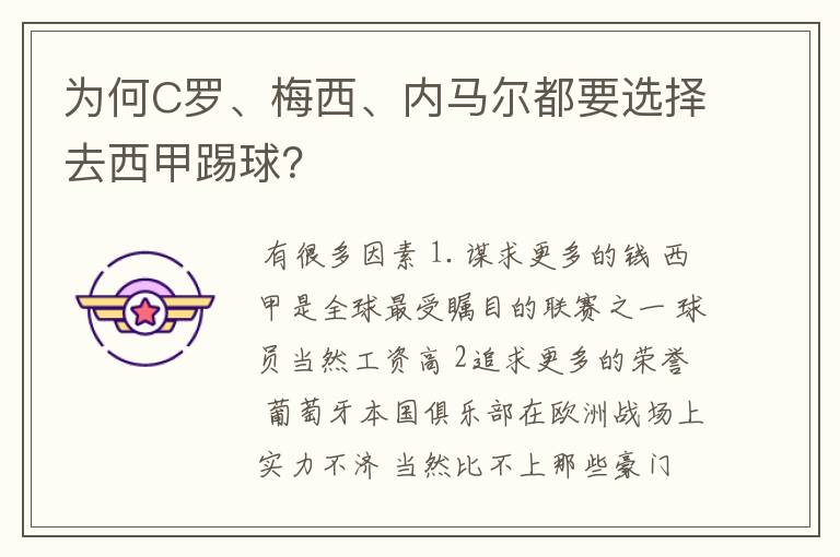 为何C罗、梅西、内马尔都要选择去西甲踢球?