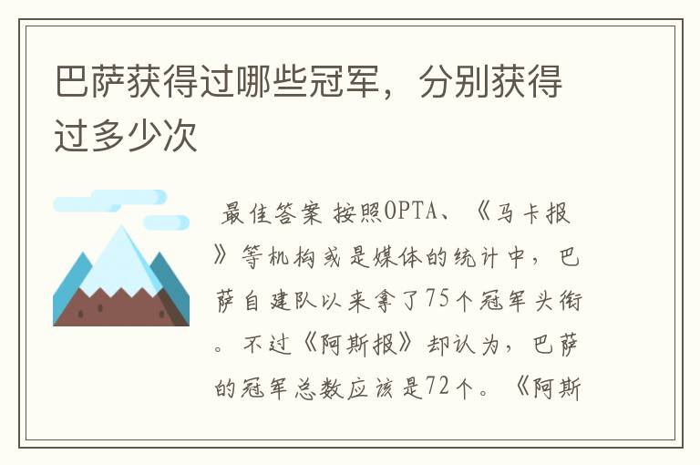 巴萨获得过哪些冠军,分别获得过多少次