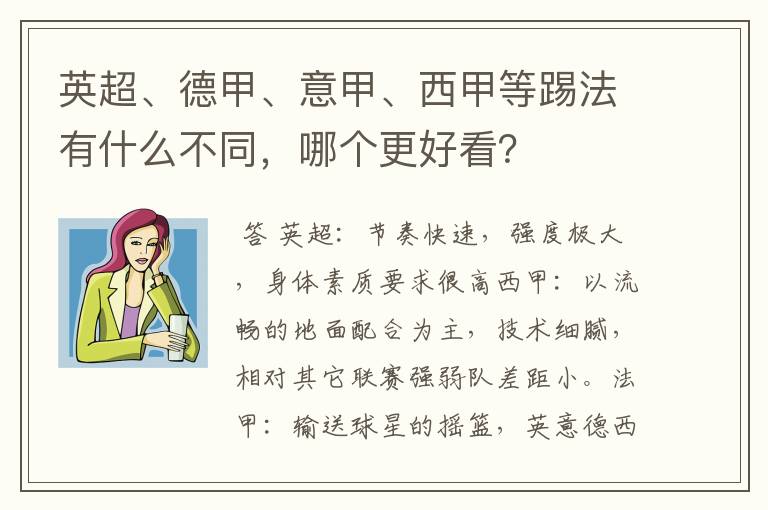 英超、德甲、意甲、西甲等踢法有什么不同,哪个更好看?