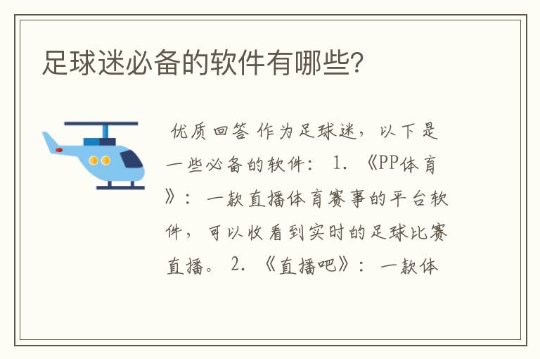 足球迷必备的软件有哪些?