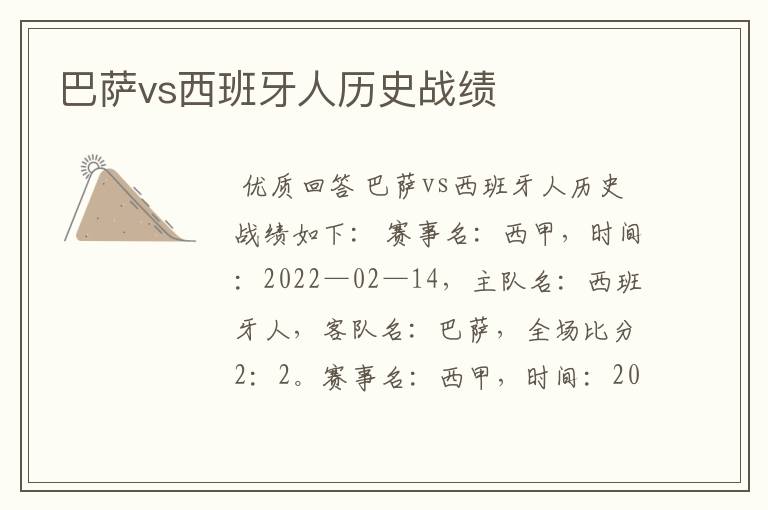 巴萨vs西班牙人历史战绩