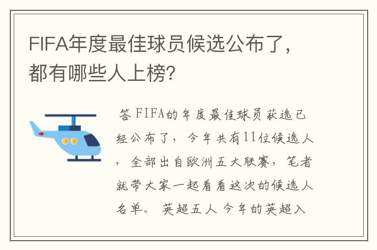 FIFA年度最佳球员候选公布了,都有哪些人上榜?