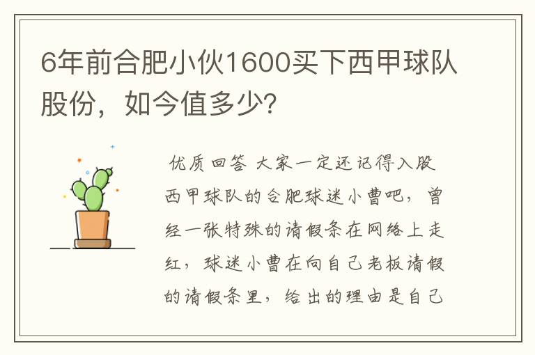 6年前合肥小伙1600买下西甲球队股份,如今值多少?