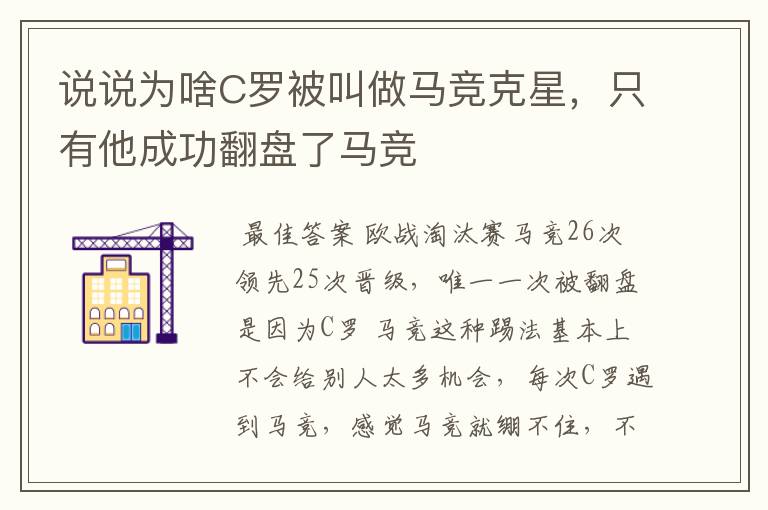 说说为啥C罗被叫做马竞克星,只有他成功翻盘了马竞