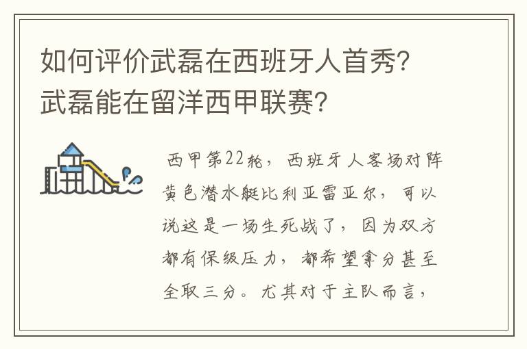 如何评价武磊在西班牙人首秀?武磊能在留洋西甲联赛?