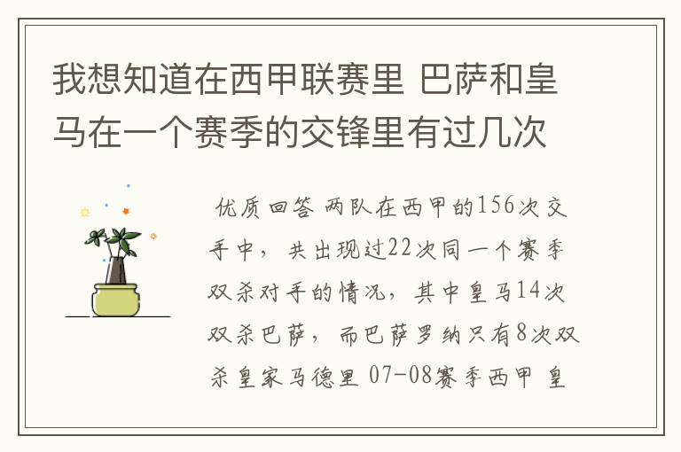我想知道在西甲联赛里 巴萨和皇马在一个赛季的交锋里有过几次出现“双杀”的情况?