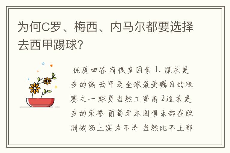 为何C罗、梅西、内马尔都要选择去西甲踢球?