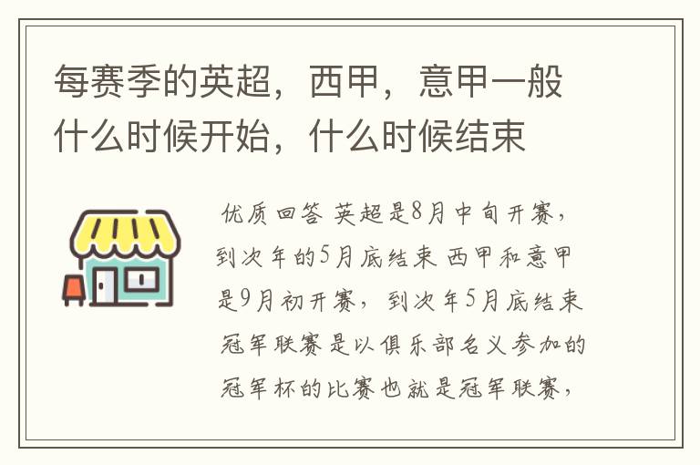 每赛季的英超,西甲,意甲一般什么时候开始,什么时候结束