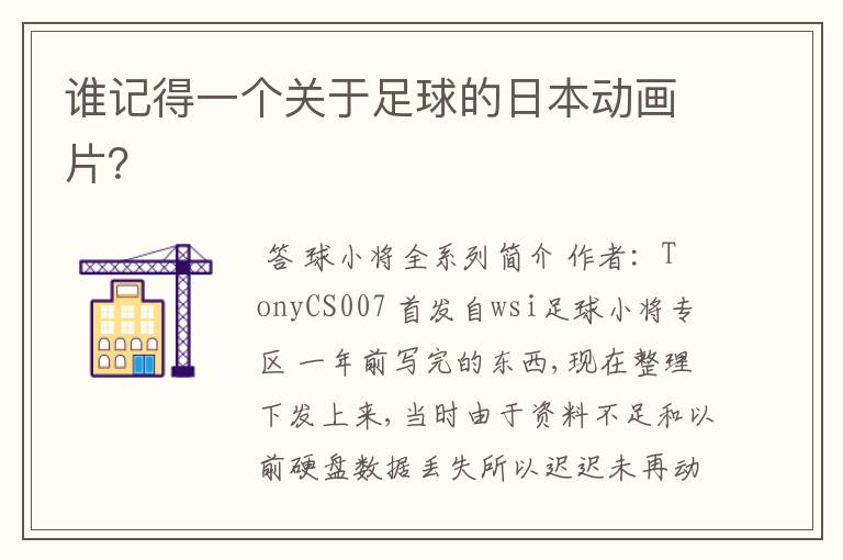 谁记得一个关于足球的日本动画片?