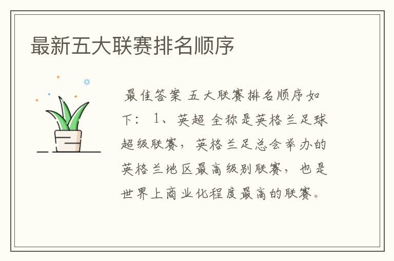 最新五大联赛排名顺序