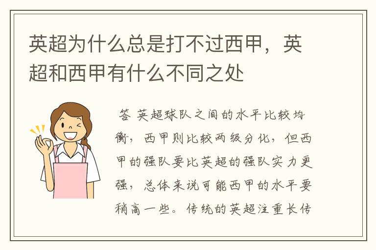 英超为什么总是打不过西甲,英超和西甲有什么不同之处