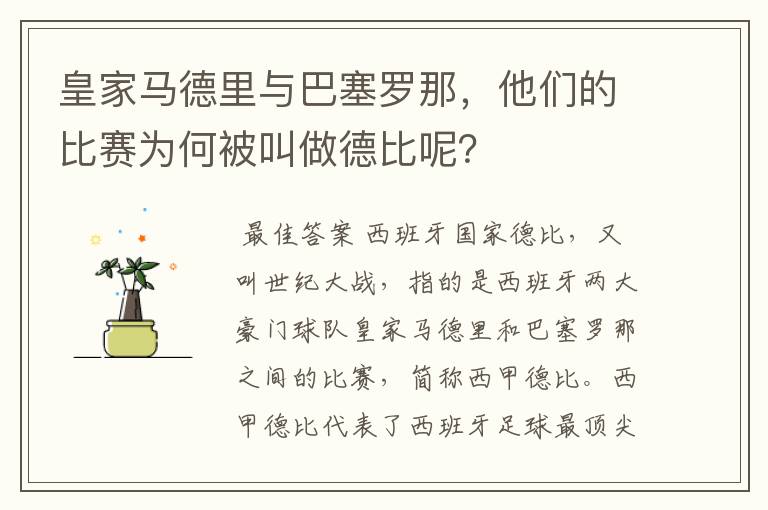 皇家马德里与巴塞罗那,他们的比赛为何被叫做德比呢?