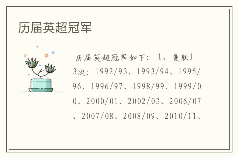 历届英超冠军