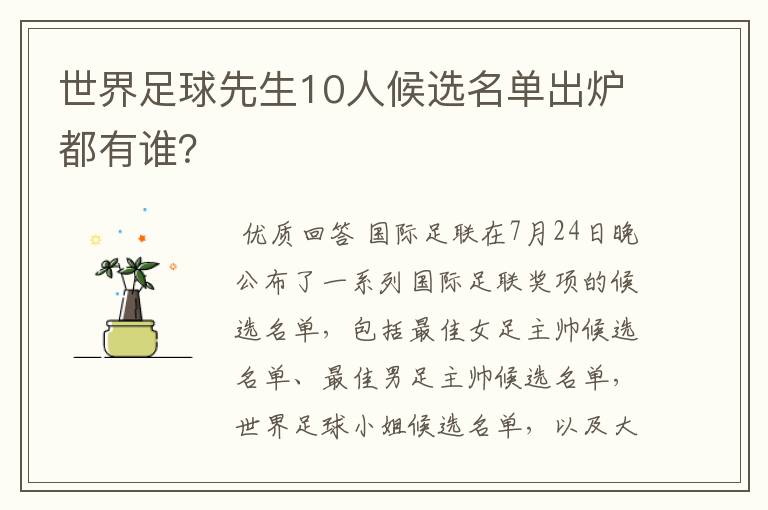 世界足球先生10人候选名单出炉都有谁?