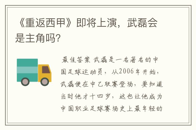 《重返西甲》即将上演,武磊会是主角吗?