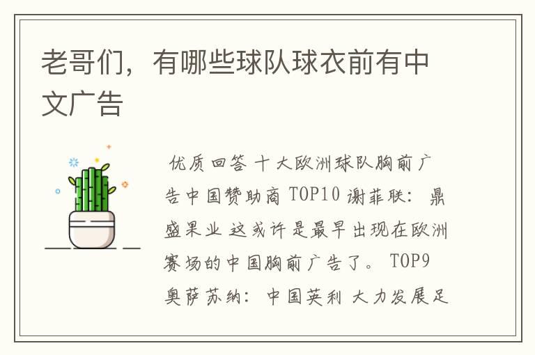 老哥们,有哪些球队球衣前有中文广告