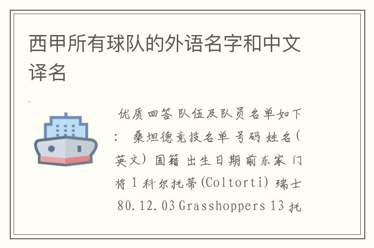 西甲所有球队的外语名字和中文译名