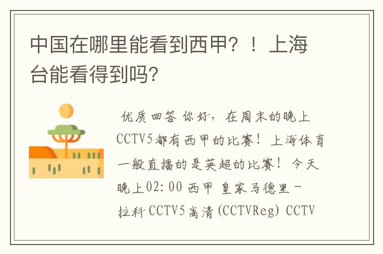 中国在哪里能看到西甲?!上海台能看得到吗?