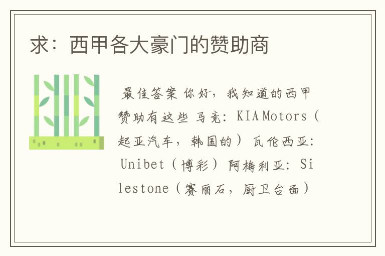 求:西甲各大豪门的赞助商