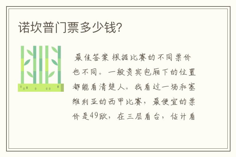 诺坎普门票多少钱?