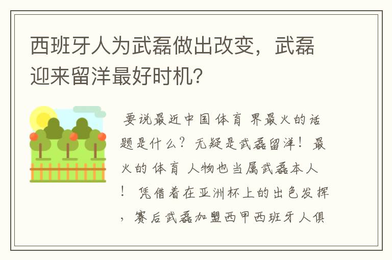 西班牙人为武磊做出改变,武磊迎来留洋最好时机?