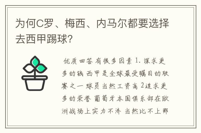 为何C罗、梅西、内马尔都要选择去西甲踢球?