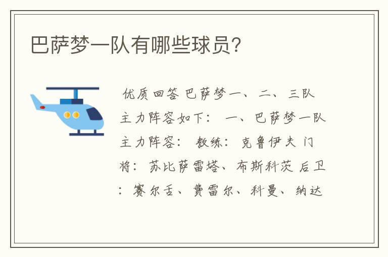 巴萨梦一队有哪些球员?