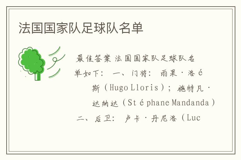 法国国家队足球队名单