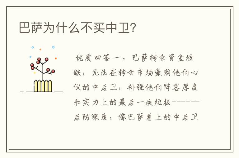 巴萨为什么不买中卫?