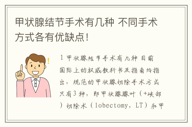 甲状腺结节手术有几种 不同手术方式各有优缺点!
