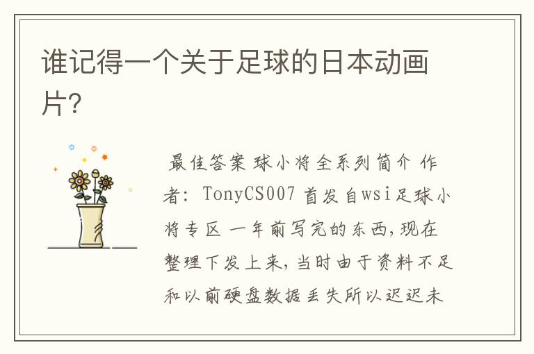 谁记得一个关于足球的日本动画片?