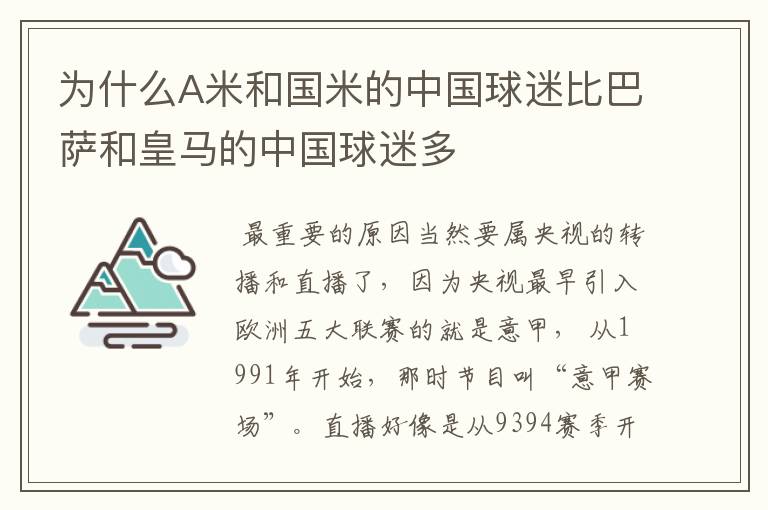 为什么A米和国米的中国球迷比巴萨和皇马的中国球迷多
