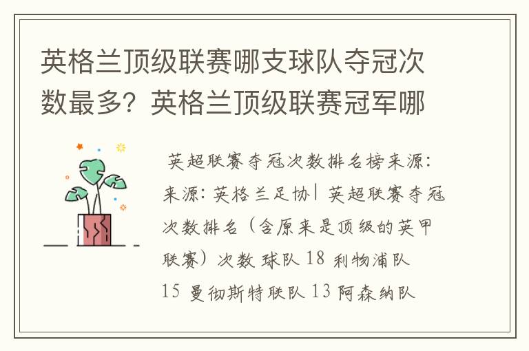 英格兰顶级联赛哪支球队夺冠次数最多?英格兰顶级联赛冠军哪个球