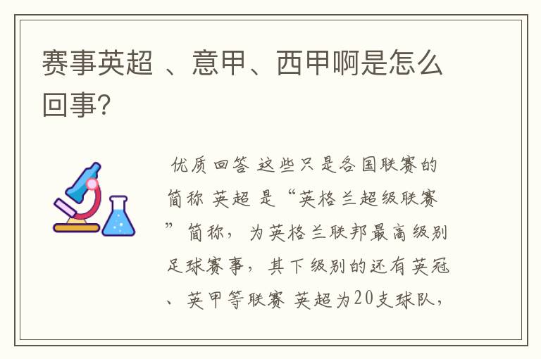 赛事英超 、意甲、西甲啊是怎么回事?