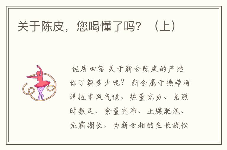 关于陈皮,您喝懂了吗?(上)