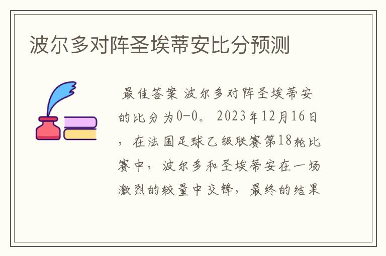 波尔多对阵圣埃蒂安比分预测