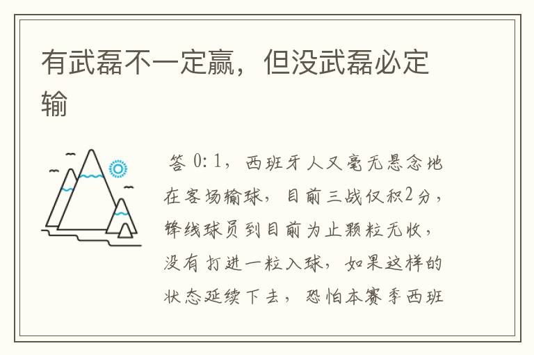 有武磊不一定赢,但没武磊必定输