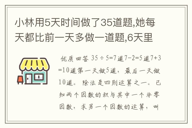 小林用5天时间做了35道题,她每天都比前一天多做一道题,6天里的第一天做了多少道题?最后一天做了多少道?